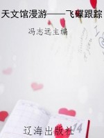天文馆漫游——飞碟跟