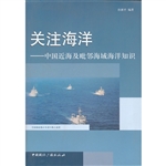 关注海洋