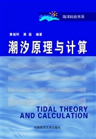 潮汐原理与计算