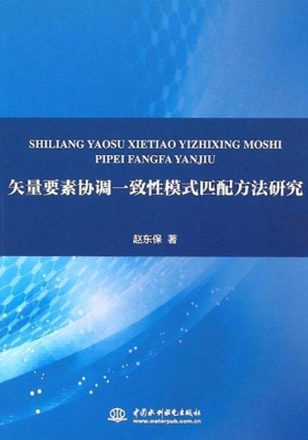 矢量要素协调一致性模