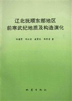 辽北抚顺东部地区前寒
