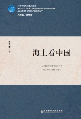 海上看中国