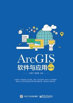 ArcGIS软件与应用