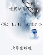 地震孕育过程