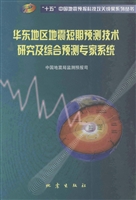 华东地区地震短期预测