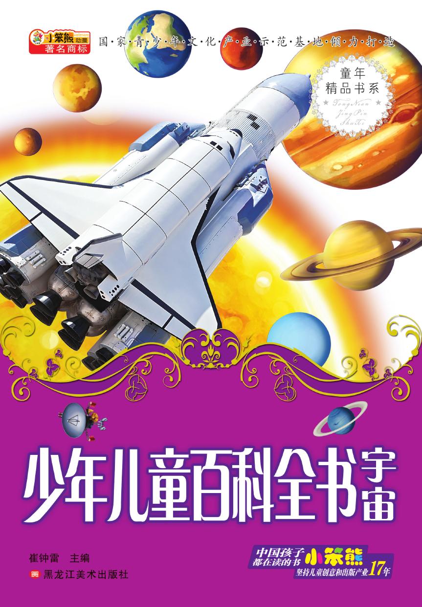 少年儿童百科全书——