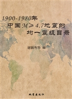 1900-1980年中国M≥4.