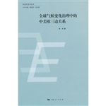 全球气候变化治理中的
