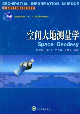 空间大地测量学