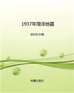 1937年菏泽地震