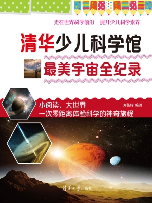 最美宇宙全纪录