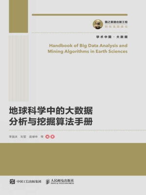地球科学中的大数据分