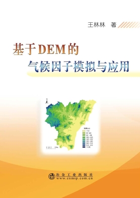 基于DEM的气候因子模