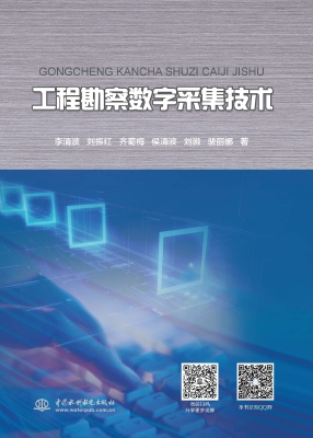 工程勘察数字采集技术