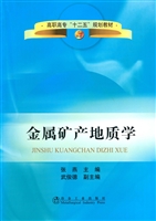 金属矿产地质学