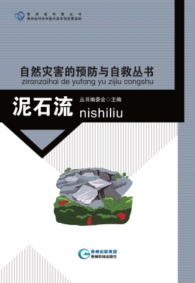 自然灾害的预防与自救