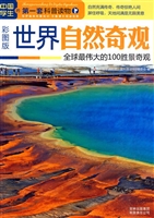 世界自然奇观