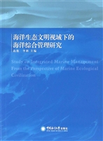 海洋生态文明视域下的