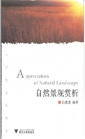 自然景观赏析
