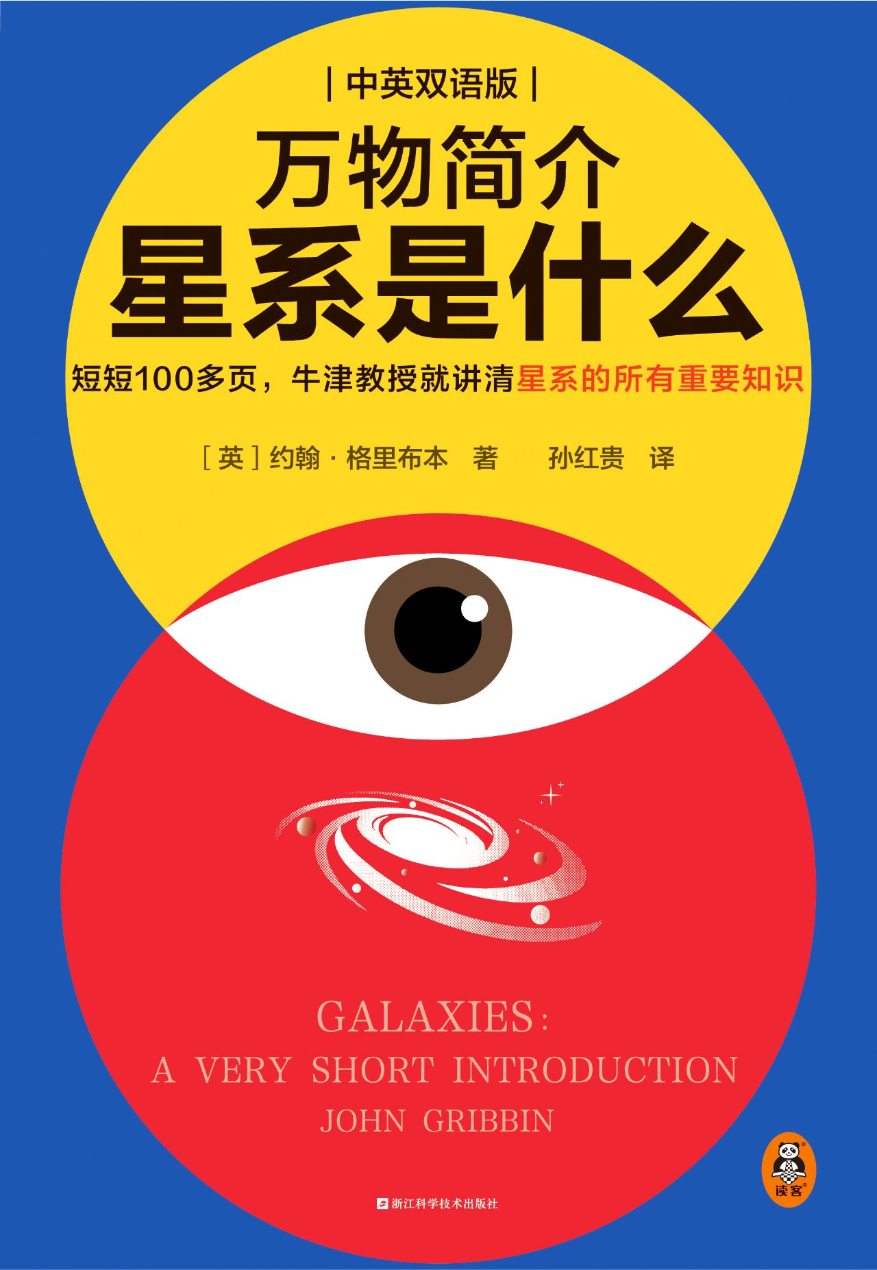 万物简介：星系是什么