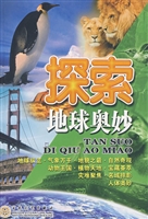 探索地球奥妙