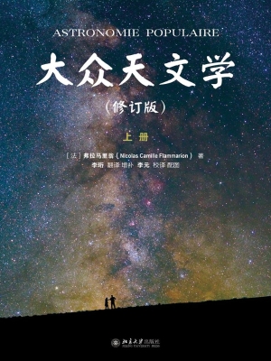 大众天文学