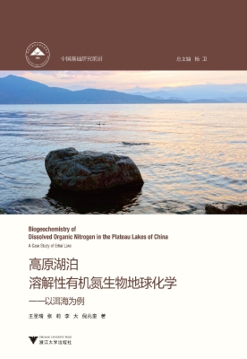 高原湖泊溶解性有机氮