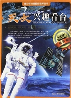 天文兴趣看台