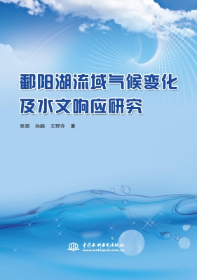 鄱阳湖流域气候变化及