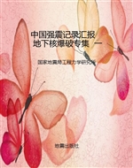 中国强震记录汇报    
