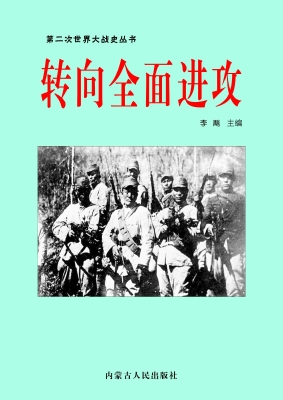 转向全面进攻
