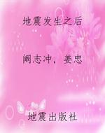 地震发生之后
