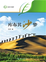 库布其沙梦（中文版）