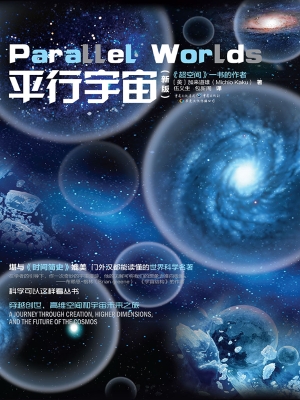 平行宇宙（新版）