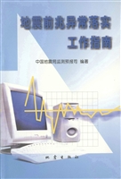 地震前兆异常落实工作