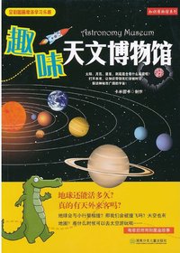 知识博物馆系列.趣味