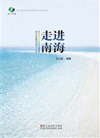 走进南海——青少年南