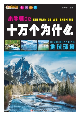 地球环境