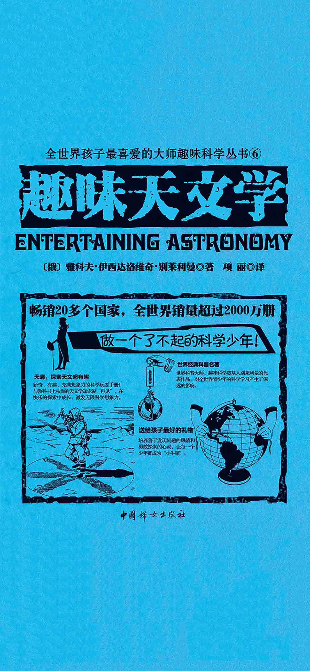 趣味天文学