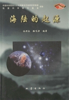 海陆的起源