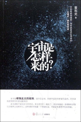 宇宙是怎样来的？