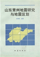 山东青州地震研究与地