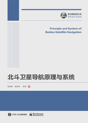 北斗卫星导航原理与系