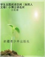 学生主题阅读空间（自然