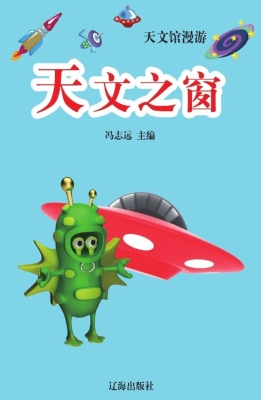 天文之窗