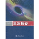 黑洞探疑