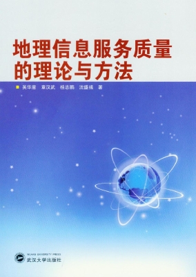 地理信息服务质量的理