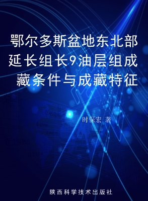 鄂尔多斯盆地东北部延