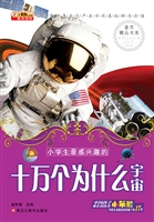 小学生最感兴趣的十万