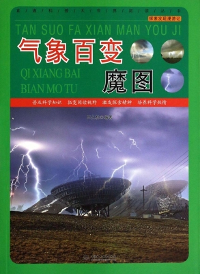 气象百变魔图
